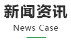新闻资讯