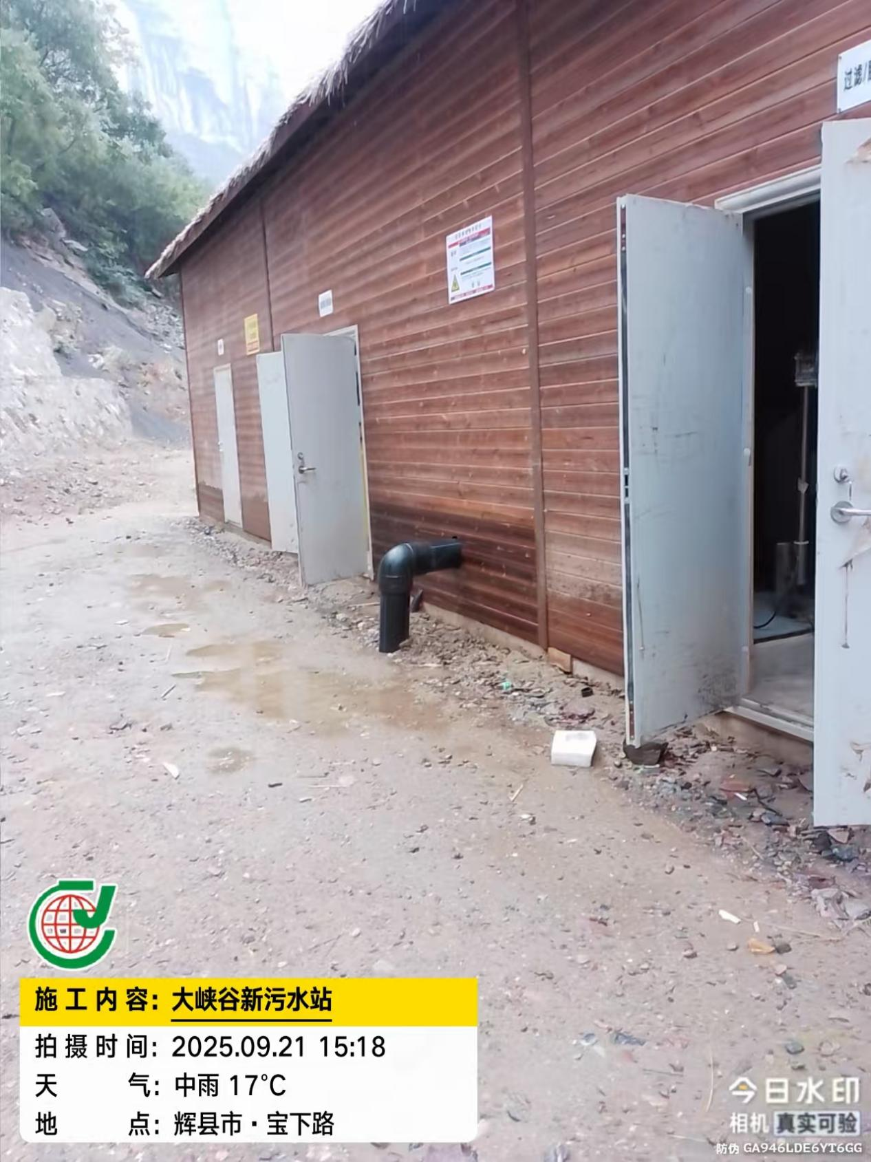 河南宝泉风景区大峡谷污水处理站