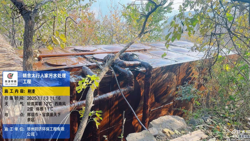 河南宝泉风景区太行人家污水处理站